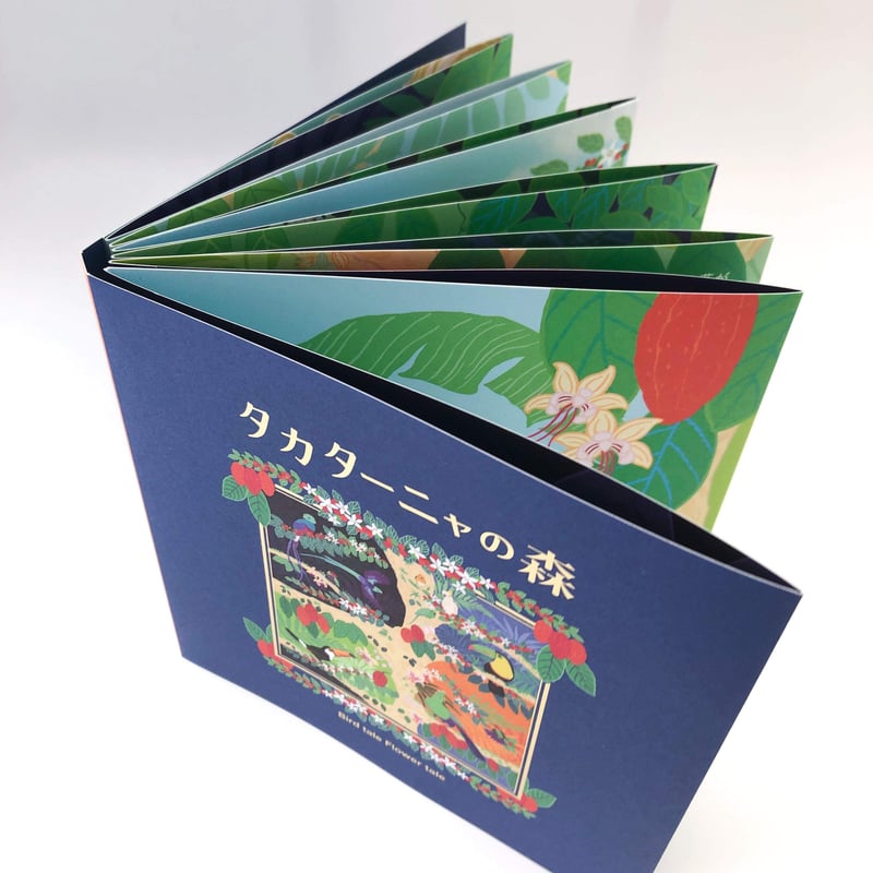 絵本「タカターニャの森」初回限定パッケージ | バードテイル