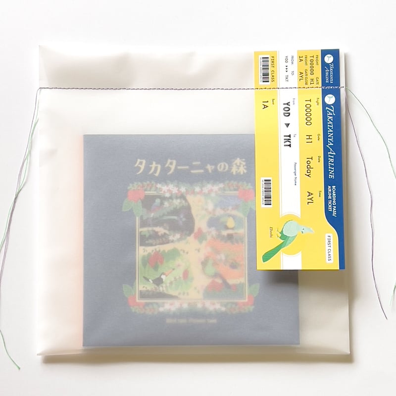 絵本「タカターニャの森」初回限定パッケージ | バードテイル