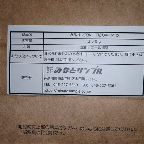 ホンモノそっくり　食品サンプル　千切りキャベツ　200ｇ
