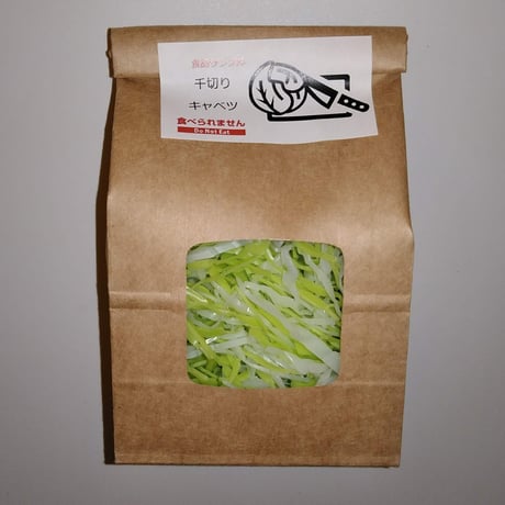 ホンモノそっくり　食品サンプル　千切りキャベツ　100ｇ