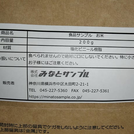 ホンモノそっくり　食品サンプル　お米　200ｇ