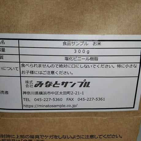ホンモノそっくり　食品サンプル　お米　300ｇ