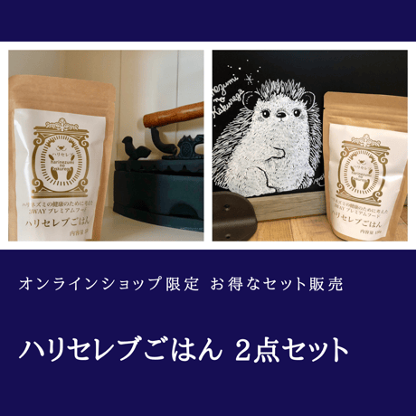 小動物用品 【新品未開封】ハリセレブごはん ハリセレブサプリ 5点セット