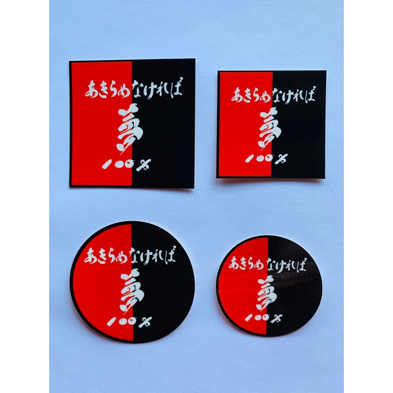 礼賛ステッカー3点セット m34629861909_1.jpg?1729431714