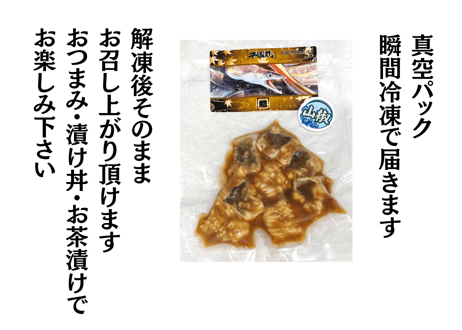 漁師の季節茶漬け　ハモの出汁醤油仕込み