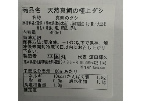 【鯛出汁で炊く】鯛めしの素【2合用】