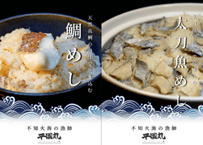 【出汁で炊く】鯛めしの素・太刀魚めしの素セット【2合用各1セットずつ】