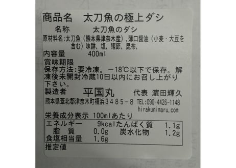 【出汁で炊く】鯛めしの素・太刀魚めしの素セット【2合用各1セットずつ】