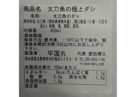 【太刀魚出汁で炊く】太刀魚めしの素【2合用】