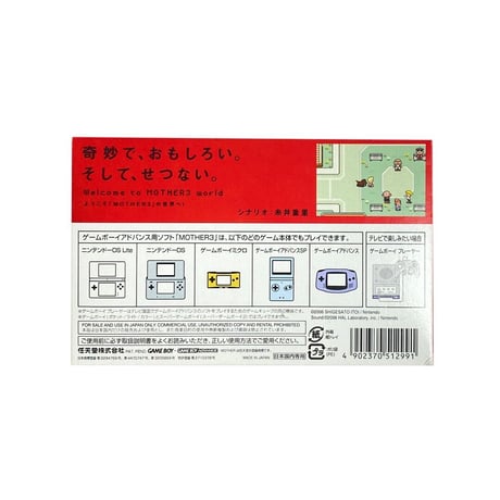 NINTENDO / MOTHER3 (for GBA)