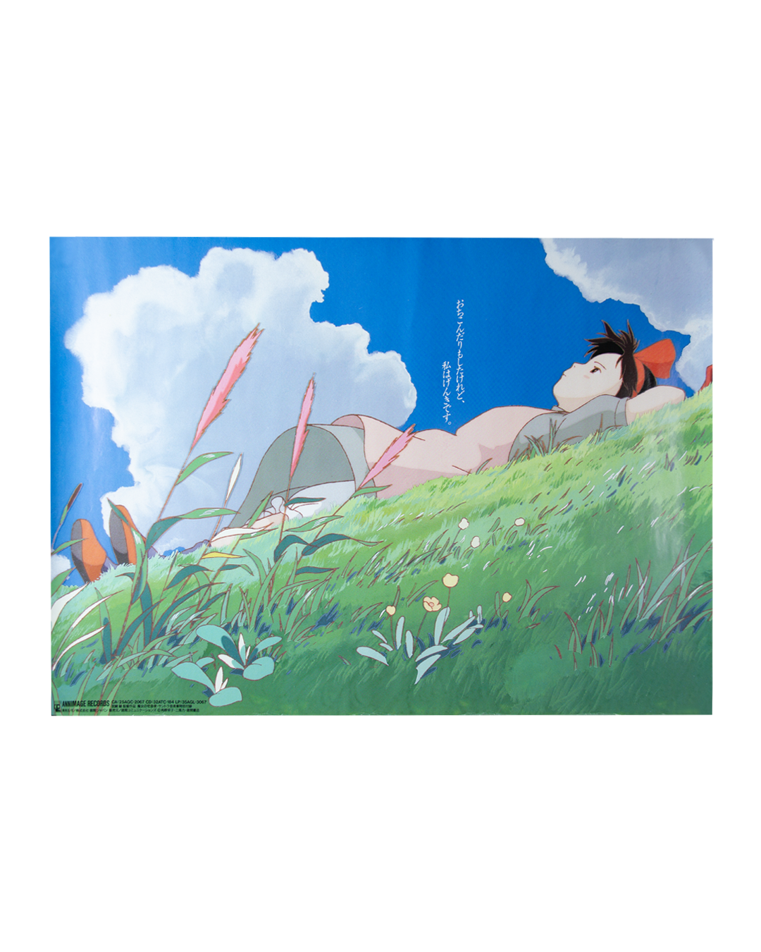 魔女の宅急便 B2 ポスター 徳間書店 魔女の宅急便 B2 ポスター 徳間書店