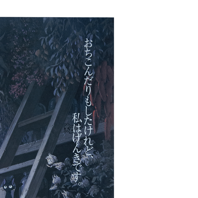 魔女の宅急便 