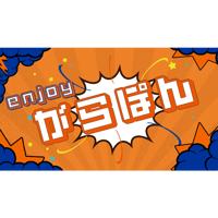 アクリルブロックキーホルダー《enjoyがらぽんONLINE》