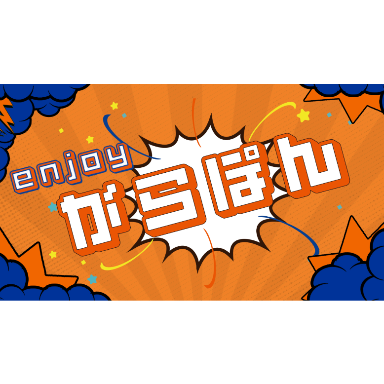 アクリルブロックキーホルダー《enjoyがらぽんONLINE