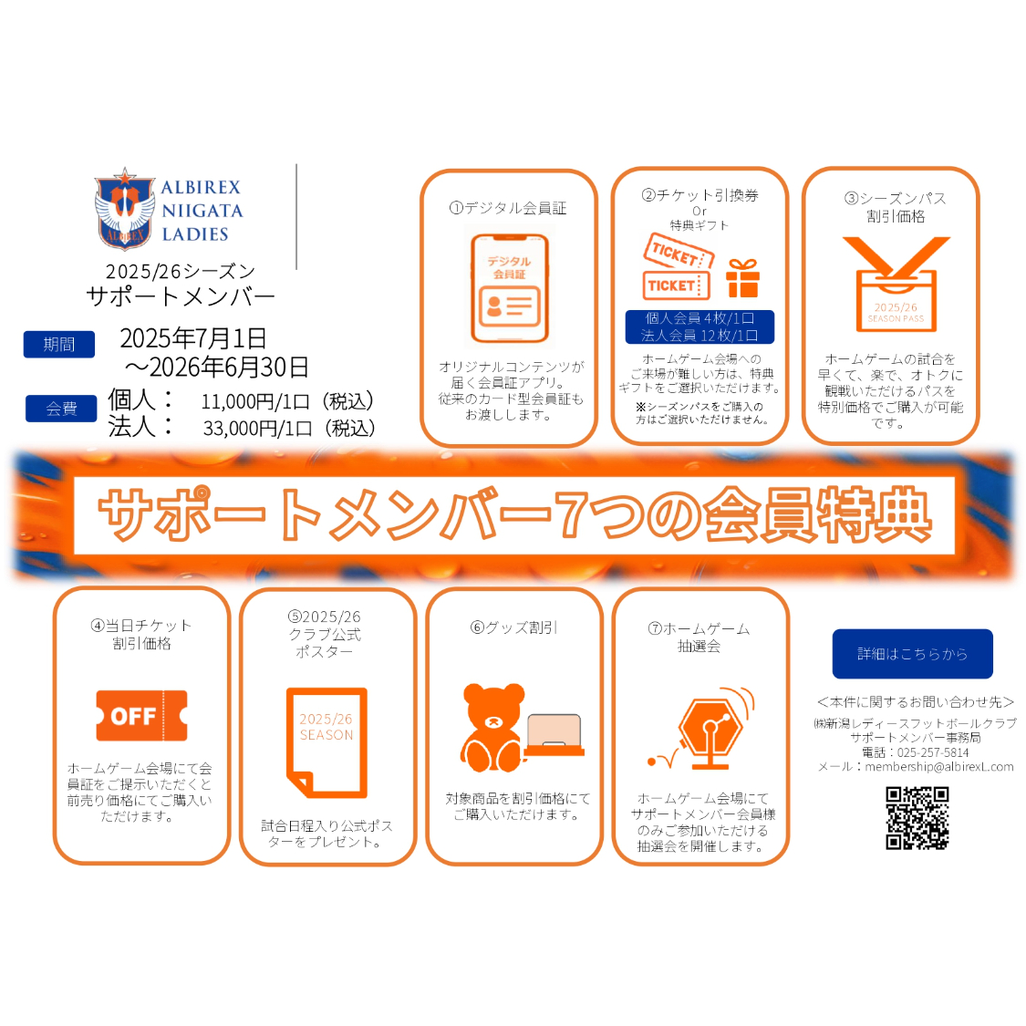 アルビレックス新潟後援会　2025年度会員特典一式 01.jpg