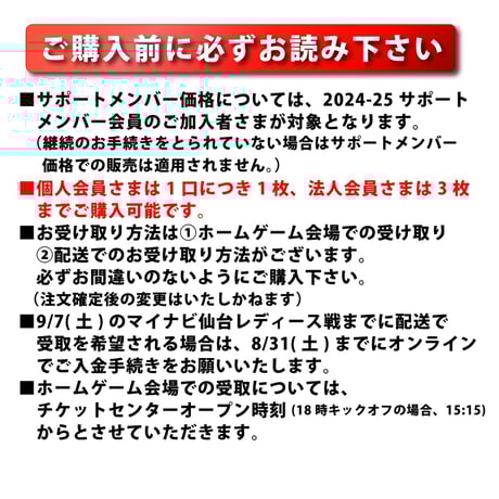 【一般価格】2024-25ハーフシーズンパス-会場受け取り