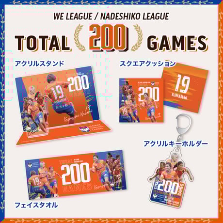 アクリルキーホルダー « #19 川澄奈穂美 選手 リーグ通算200試合出場達成メモリアルグッズ »
