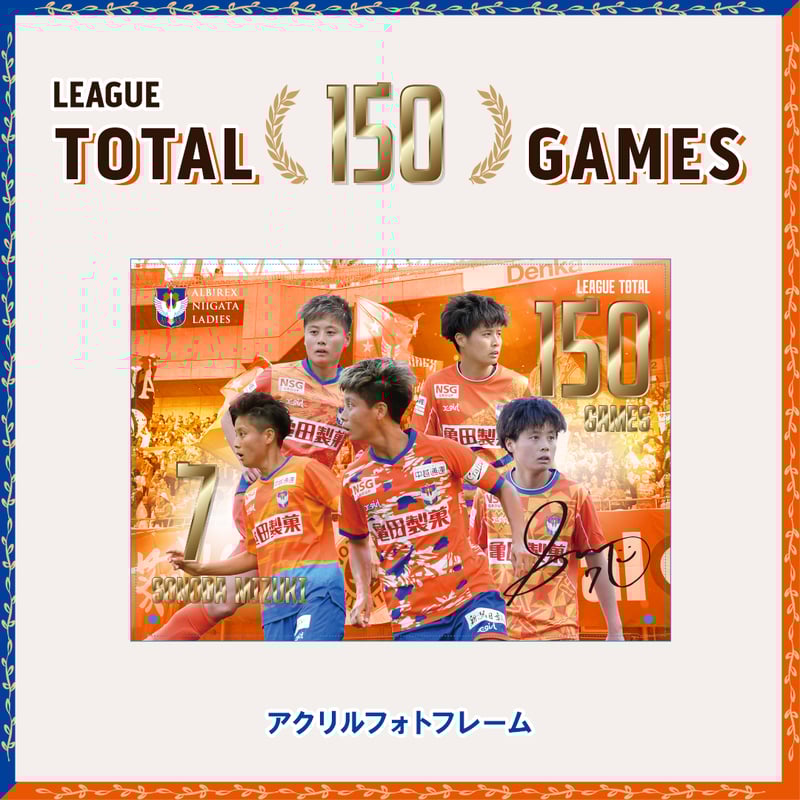 アクリルフォトフレーム « #7 園田瑞貴 選手 リーグ通算150試合出場