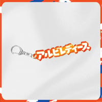 カタカナキーホルダー