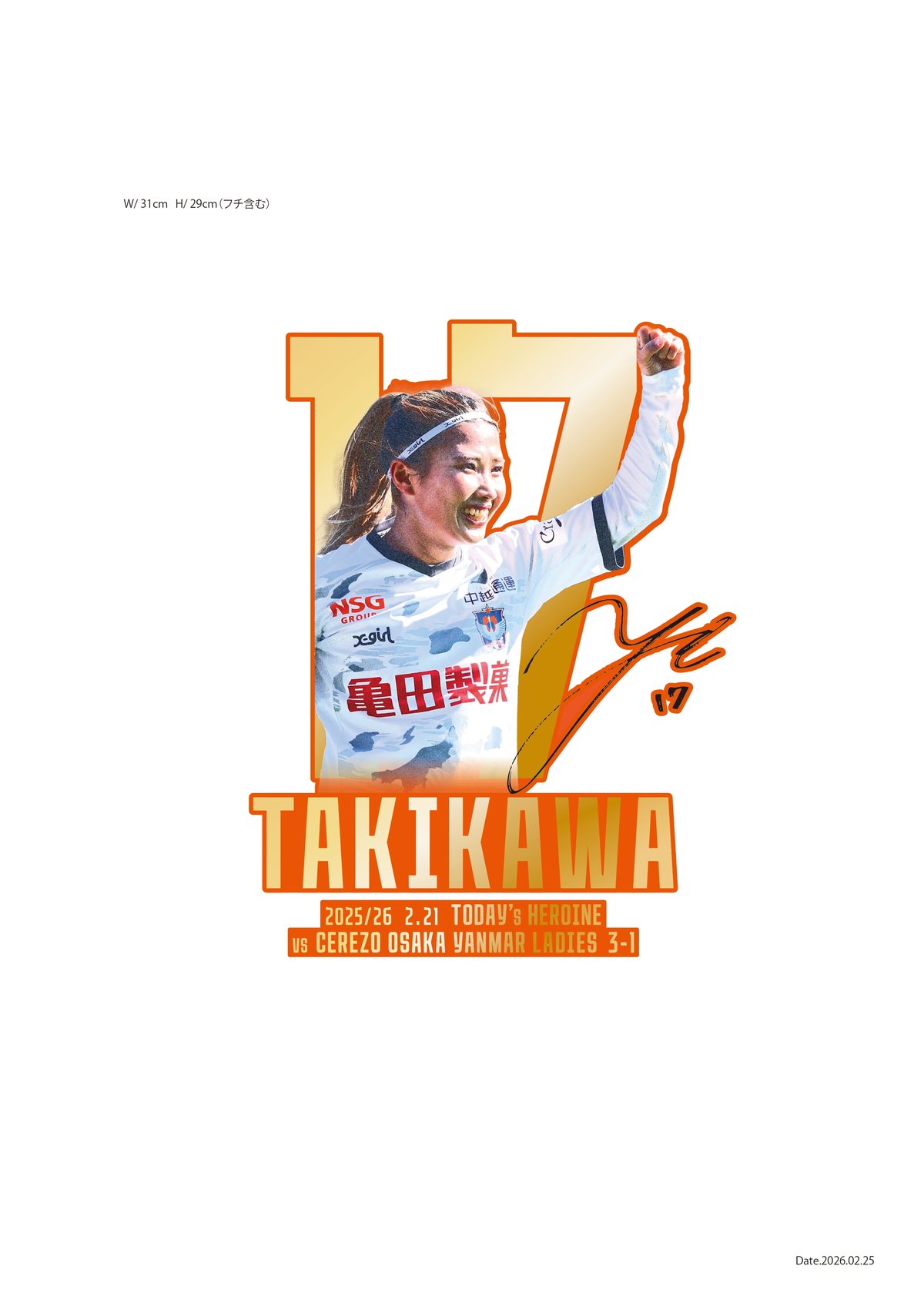 勝利時限定】フィールドプレーヤー1st ヒロインユニフォーム セレッソ