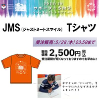 ★5/24サポーター感謝祭★【JMS】Tシャツ