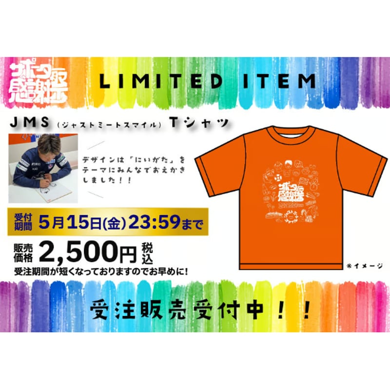 ☆会場受取のみ☆【JMS】Tシャツ | アルビレックス新潟レディース