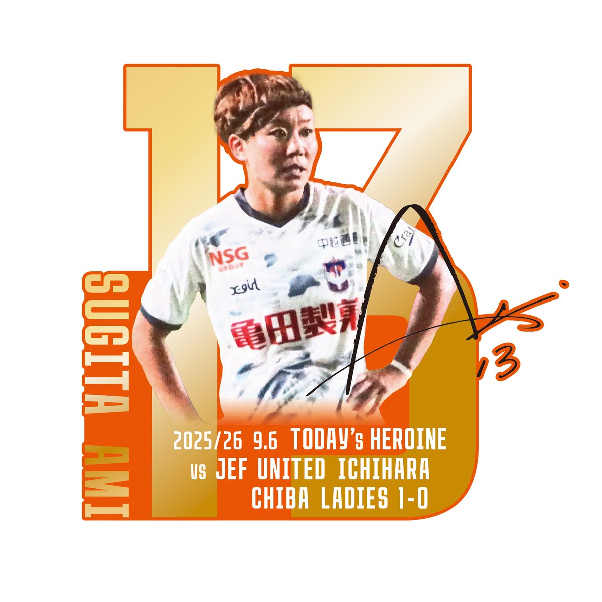 勝利時限定】フィールドプレーヤー1st ヒロインユニフォーム