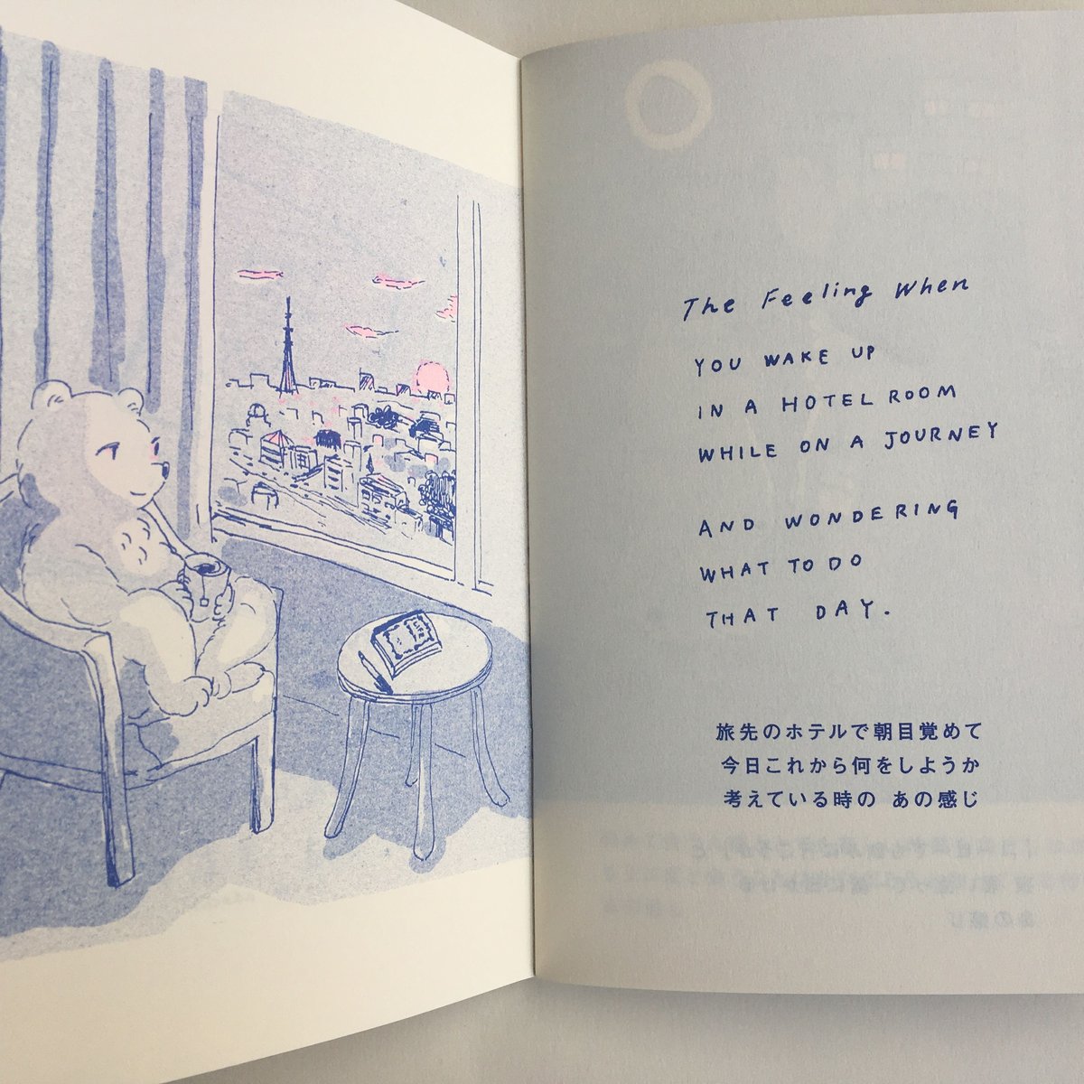 安達茉莉子『The Feeling When 日常の中に生まれてくるある