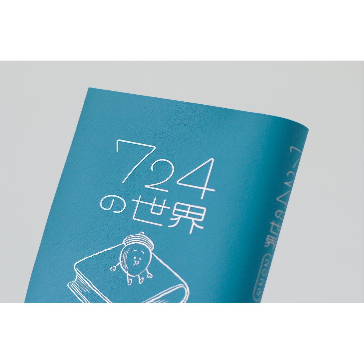 2024年5月24日発売】吉本ばなな『724の世界 2023』（DR BY