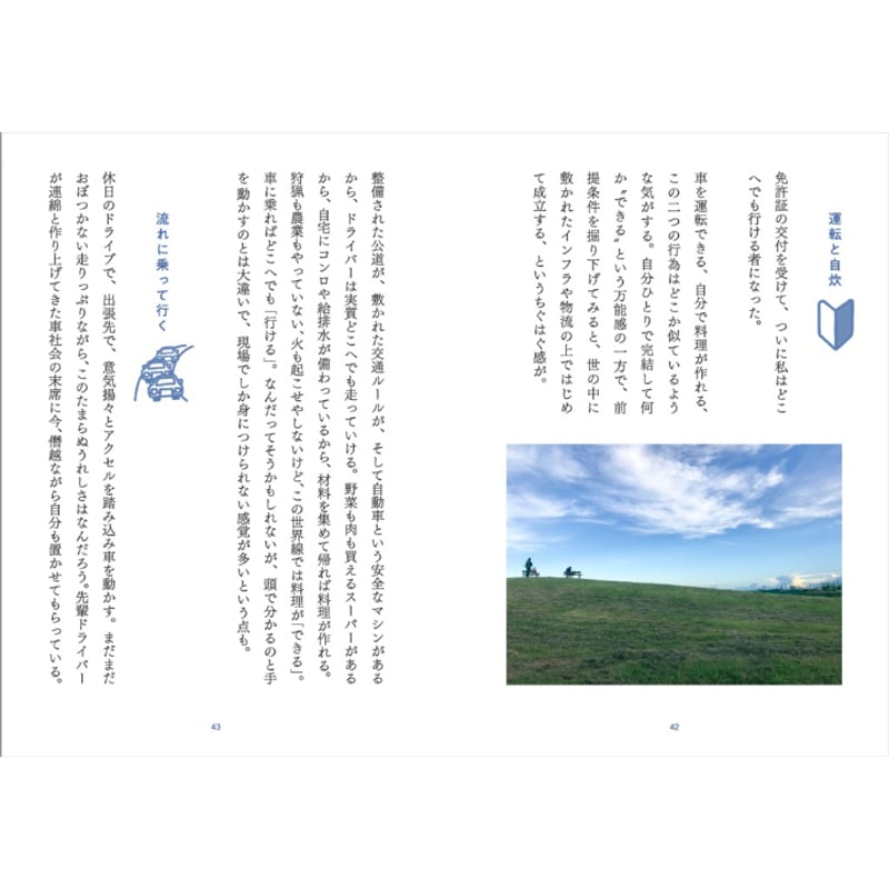 サイン入り】【2026年5月13日再入荷】石川ひなさ『自走日記 28歳