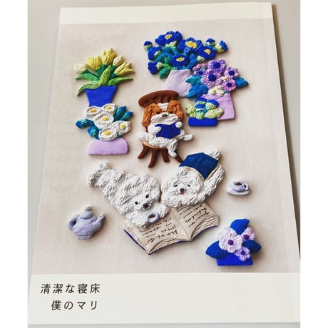 【2026年4月21日再入荷】僕のマリ　日記集『清潔な寝床』※ひと言付き・サイン入り