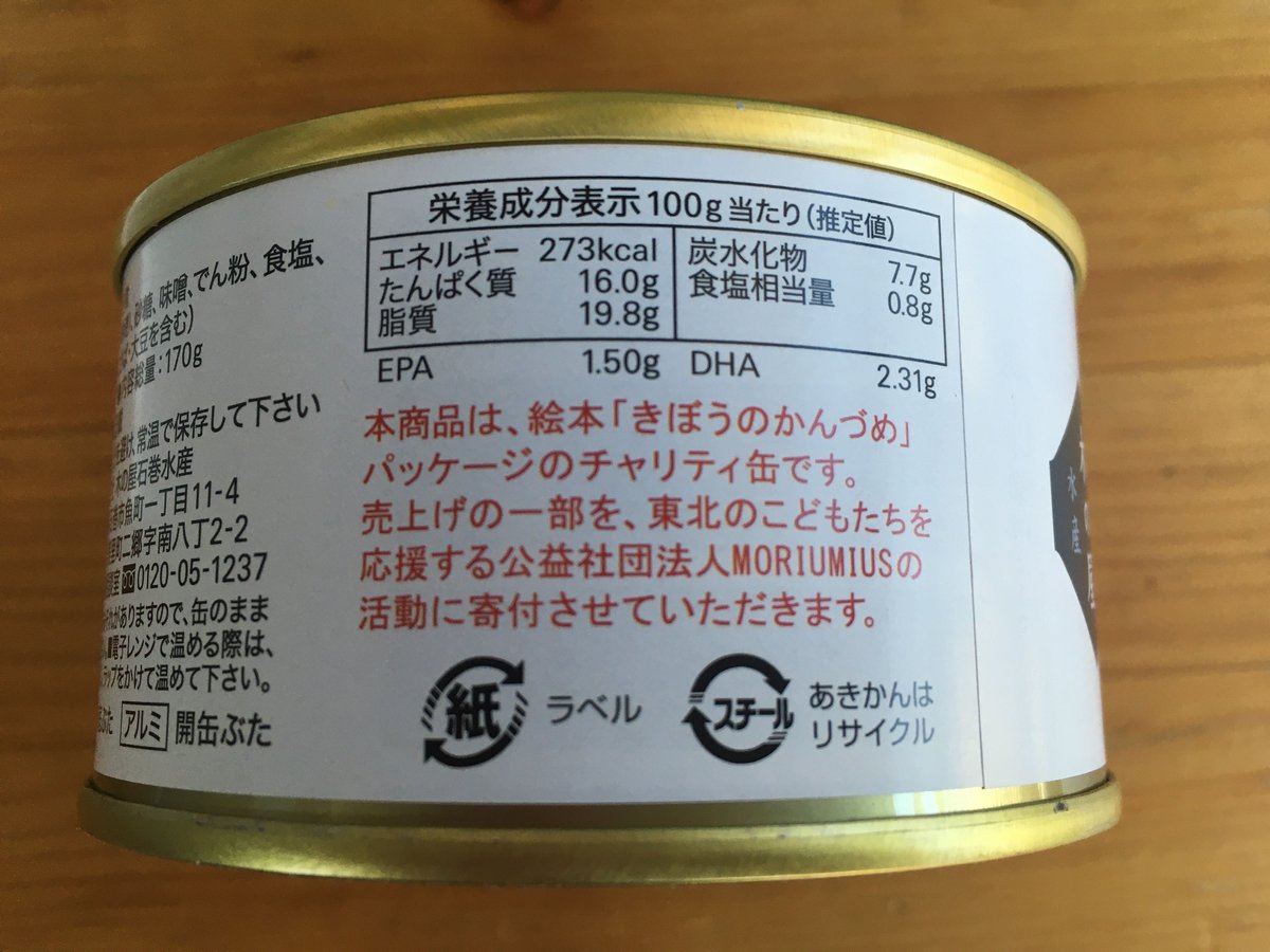 2月10日入荷・新物】絵本『きぼうのかんづめ』ラベル 金華さば缶セット