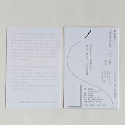 完売御礼】牟田都子「『校正者の日記』を作った日記」（栞社） ＊ご