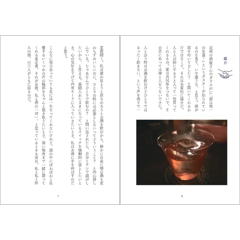 サイン入り】【2026年2月17日新入荷・5月13日再入荷】石川ひなさ『酒席
