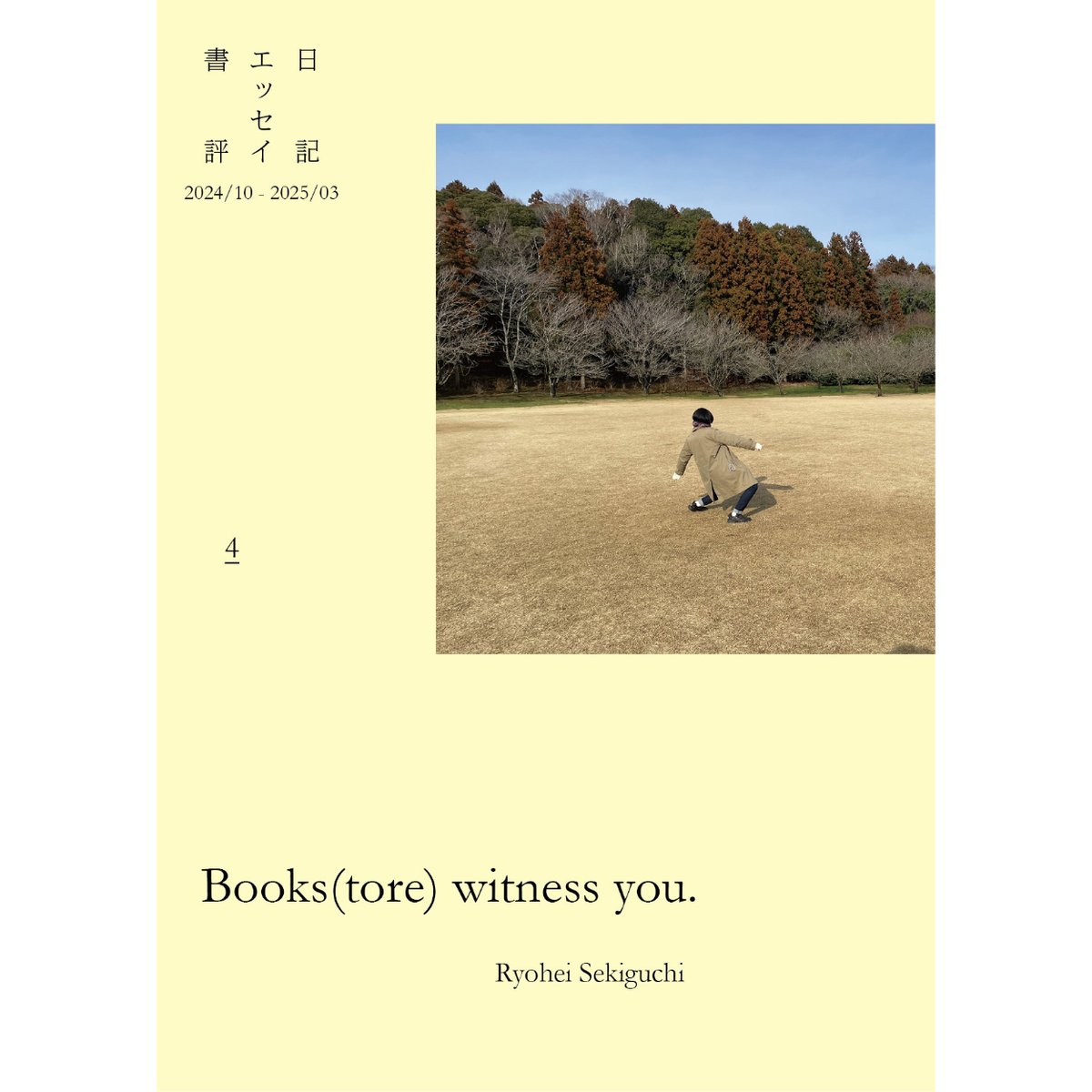 2025年4月29日頃新入荷】本屋lightehouse 関口竜平『Books(tore) 2025年4月29日頃新入荷】本屋lightehouse 関口竜平『Books(tore)