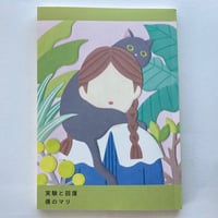 完売御礼】牟田都子『校正者の日記 二〇一九年』（栞社）特製栞付き