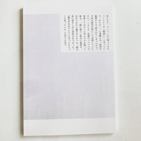 【2026年4月21日再入荷】僕のマリ　日記集『清潔な寝床』※ひと言付き・サイン入り