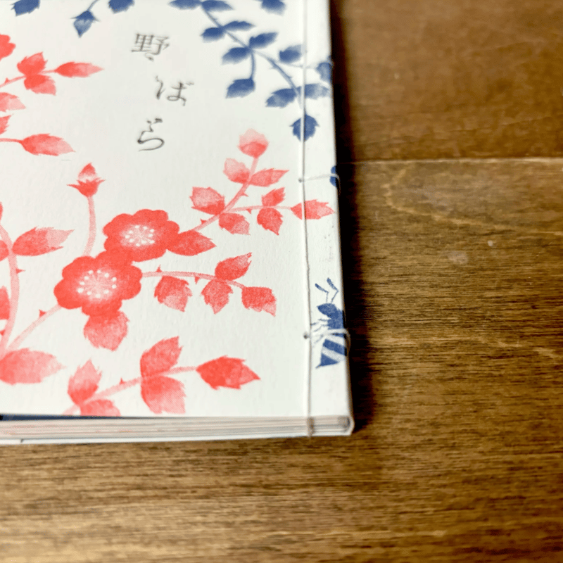 サイン入り】【2025年10月1日2刷再入荷】松村真依子 絵本『野ばら