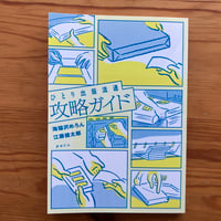 完売御礼】牟田都子『校正者の日記 二〇一九年』（栞社）特製栞付き