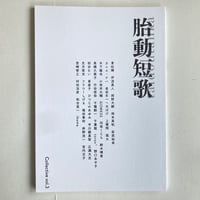 完売御礼】牟田都子「『校正者の日記』を作った日記」（栞社） ＊ご