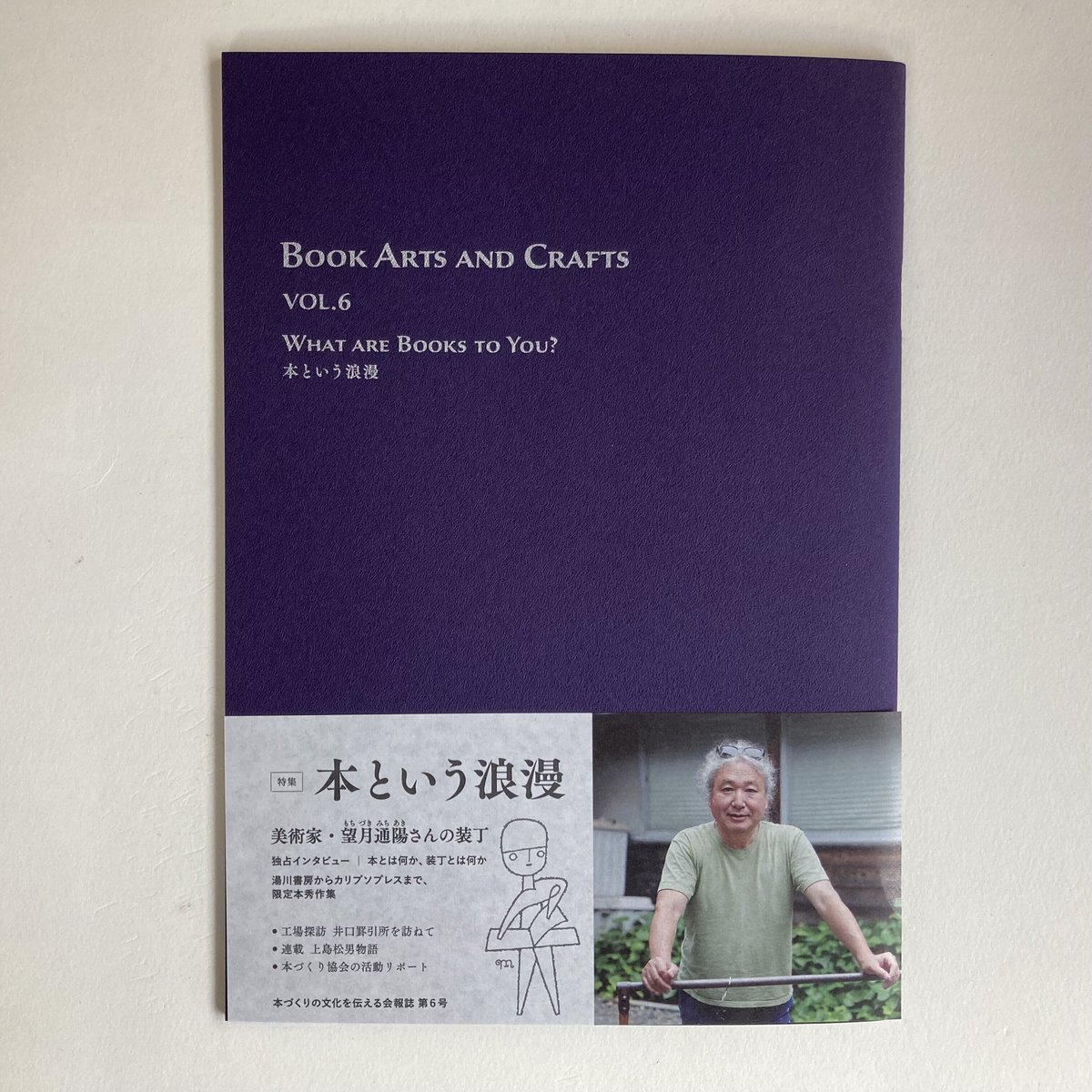 書籍文芸書 BOOK ARTS AND CRAFTS VOL.6 ＊活版印刷しおり付き | ビーナイス