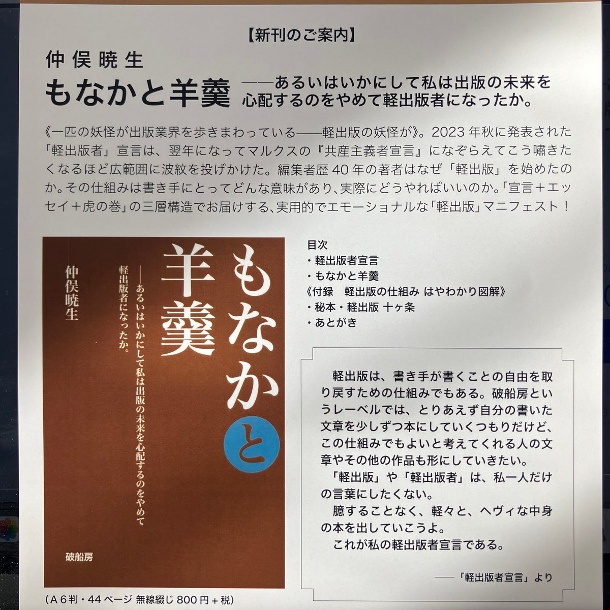 中古】 YES・NO（イエスの）選択 まるごと1冊人生チャート