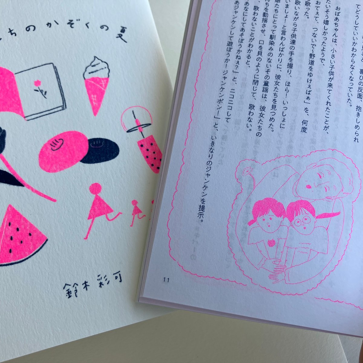 サイン本あり【2025年7月25日再入荷・11月27日再入荷】鈴木彩可『ひ