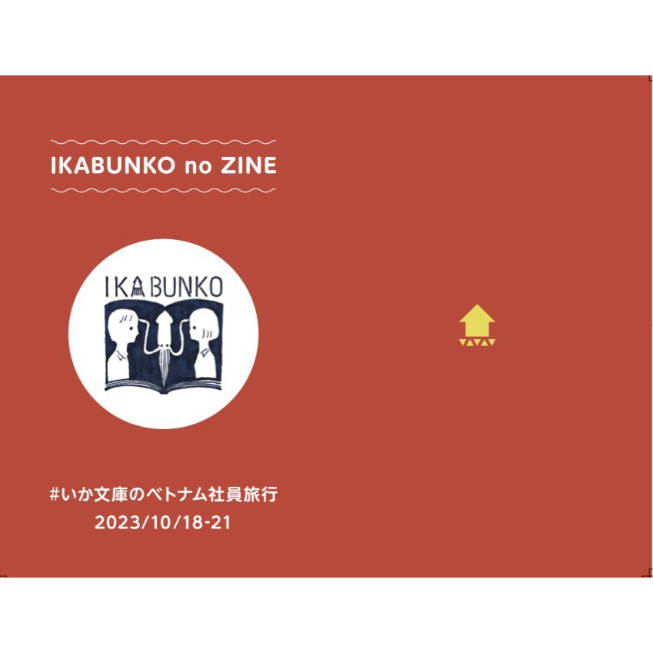 本（ベトナムの本） 2024年5月19日新入荷・在庫僅少】いか文庫のジネ（ZINE）『#いか