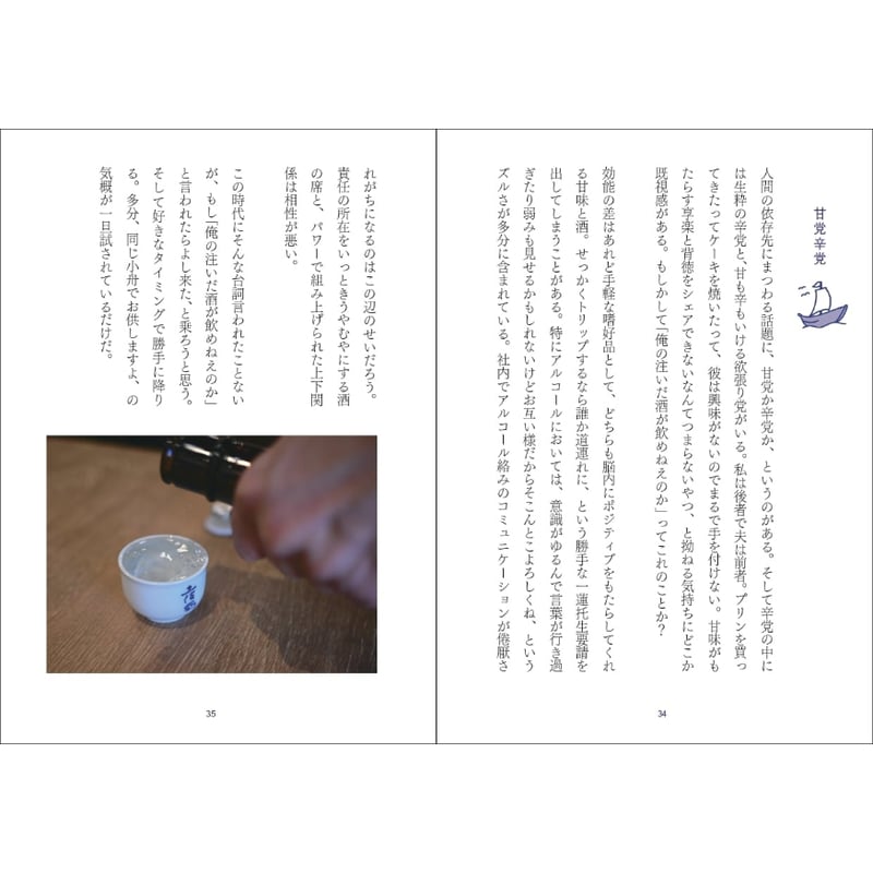 サイン入り】【2026年2月17日新入荷・5月13日再入荷】石川ひなさ『酒席