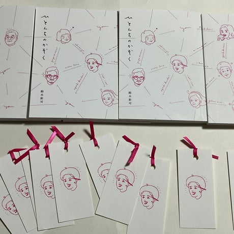 【サイン入りあり】【2026年7月20日再入荷】鈴木彩可『ひとんちのかぞく』