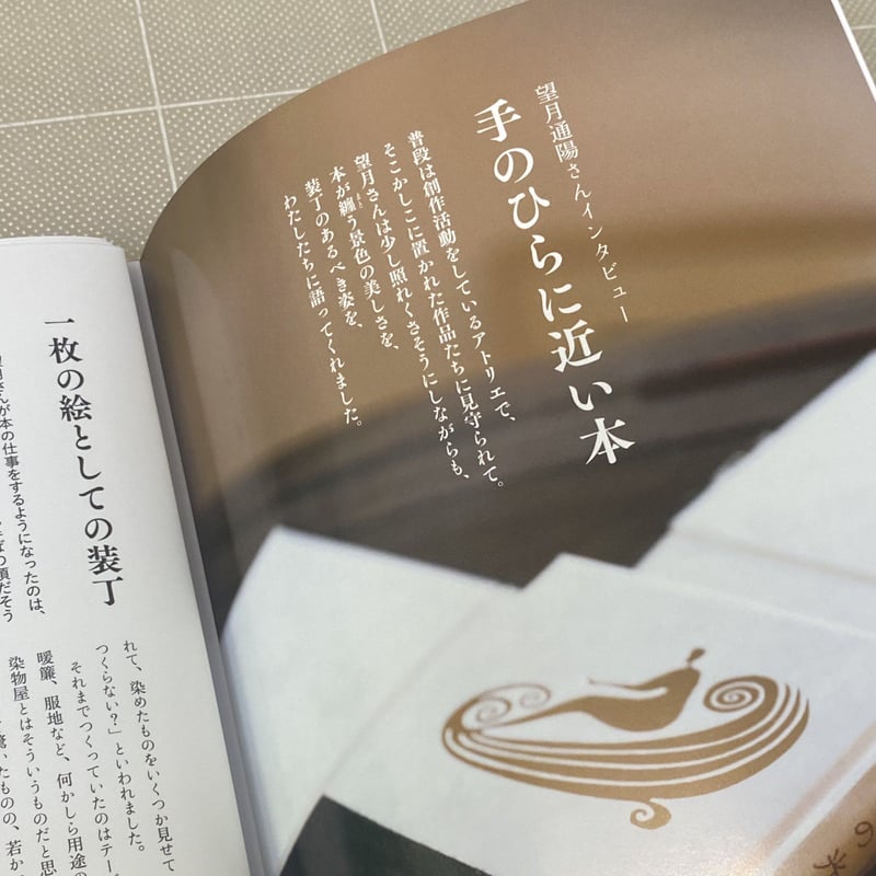 BOOK ARTS AND CRAFTS VOL.6 ＊活版印刷しおり付き | ビーナイス