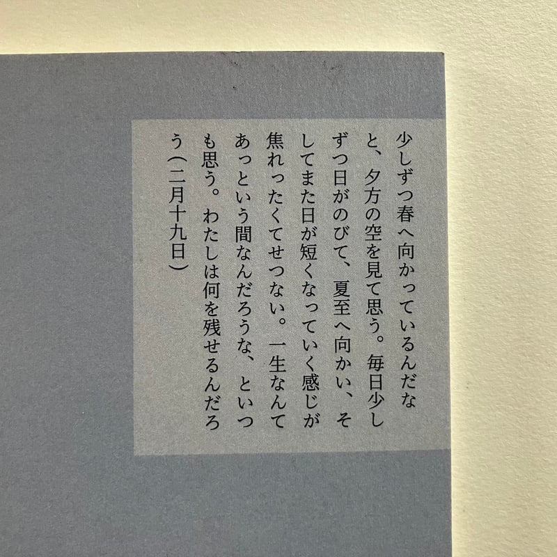 2026年4月21日再入荷】僕のマリ 日記集『すべてあたたかい海』※ひと言