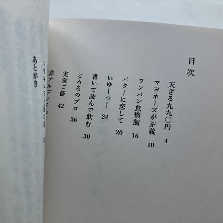 【2026年4月27日新入荷・8月23日サイン本再入荷】依万理イマ『パスタは天地返しで食べる』