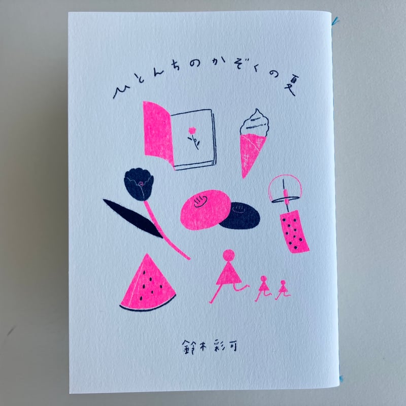 サイン本あり【2025年7月25日再入荷・10月20日再入荷】鈴木彩可『ひ